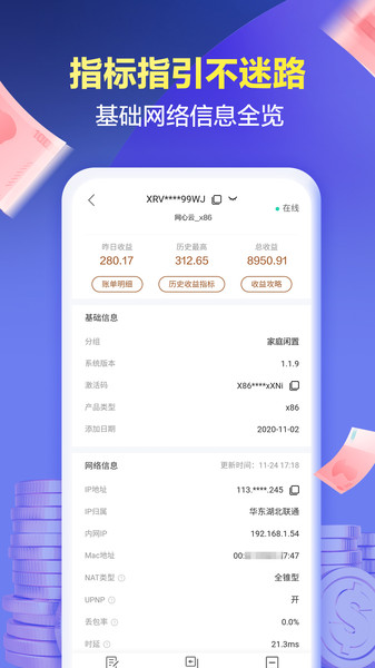 网心云app