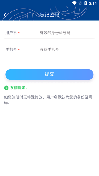 霸州城乡居保人脸认证手机版 截图0