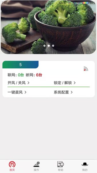 同力放风机app v2.2.19 安卓版0