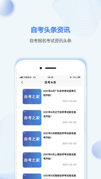 北京自考之家手机版 截图0