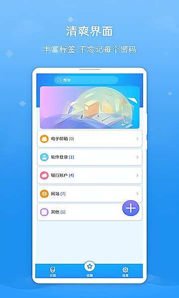 记得密码app