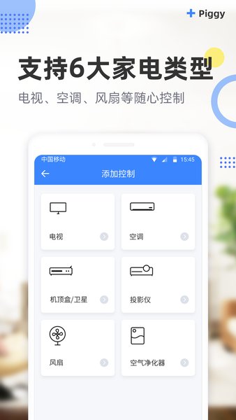 八戒万能遥控器软件 截图1