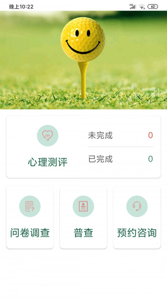 灵犀心理app下载