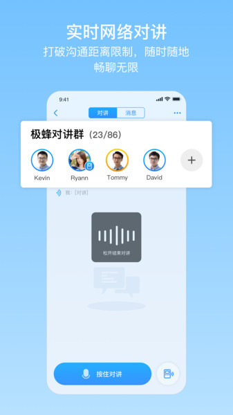 极蜂网络对讲app v1.3.4 安卓版1