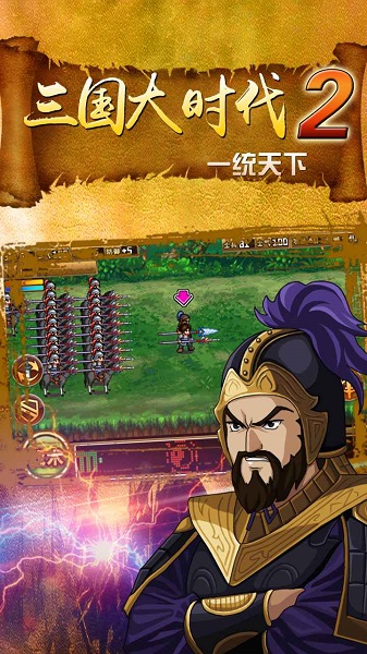 三国大时代2一统天下上帝模式 v3.1 安卓版2