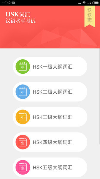 hsk词汇手机版