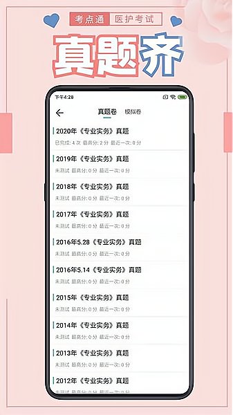 医护考点通app下载