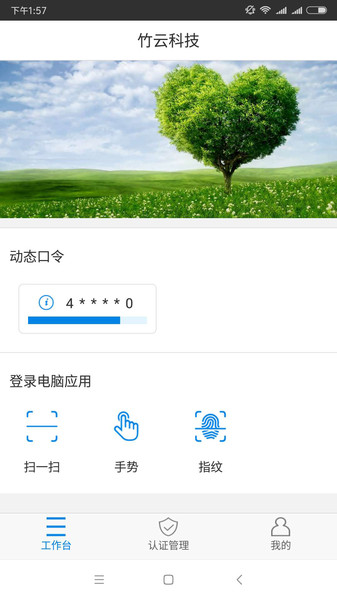 e账通app