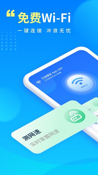 wifi万能宝下载安装