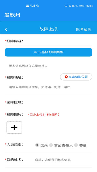 爱钦州app