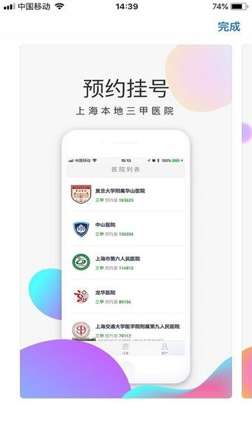 上海预约挂号网统一预约平台手机版