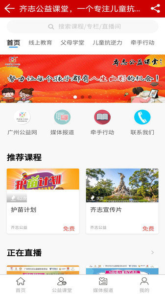 广州公益app 截图0