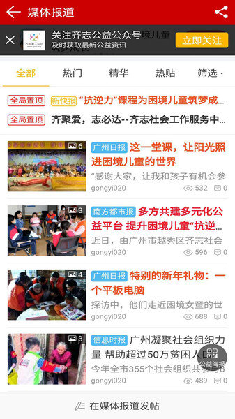 广州公益app 截图1