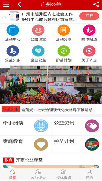 广州公益app