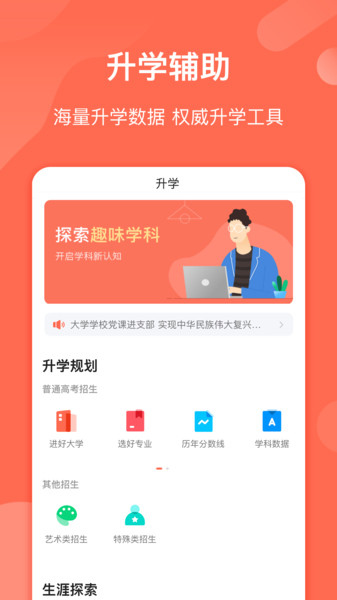 致愿老师app v4.8.2 安卓版0