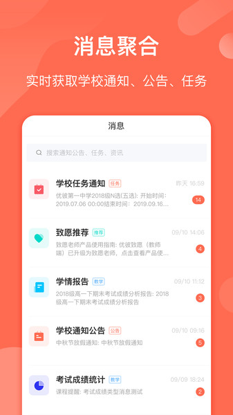 致愿老师app v4.8.2 安卓版1