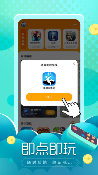 小鱼快游游戏平台 v2.3.9 安卓版1