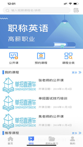 升学课堂app