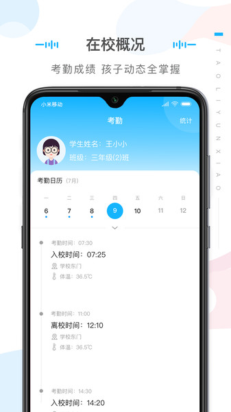 桃李云校家长app