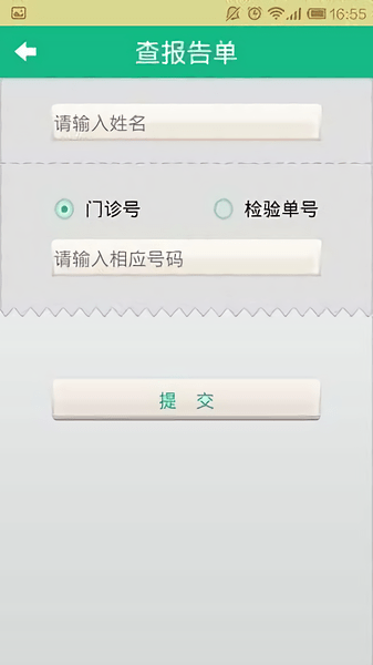 浙江省肿瘤医院网上挂号平台 v4.0 安卓版1