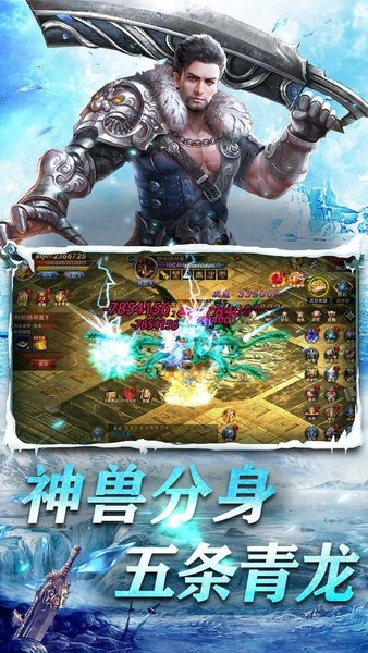 重回传奇冰雪新游 v3.88 安卓版1