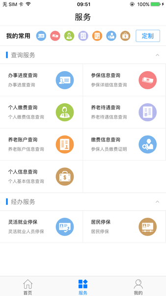 南昌社保平台 v1.5.1 安卓版1