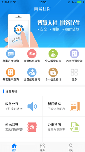 南昌社保app下载