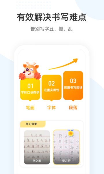 小鹿写字标准版 v2.7.5.0 安卓版0
