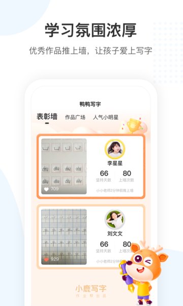 小鹿写字标准版 v2.7.5.0 安卓版1