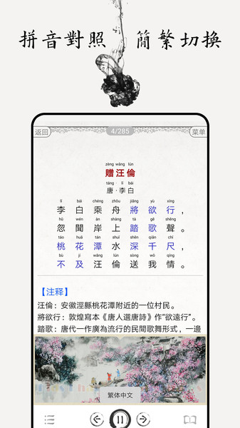 儿童唐诗大全app v4.4 安卓版0