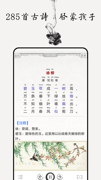 儿童唐诗大全app v4.4 安卓版1