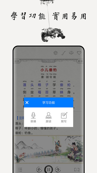 儿童唐诗大全app v4.4 安卓版2