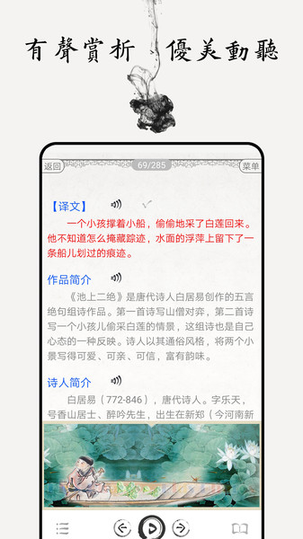 儿童唐诗大全app v4.4 安卓版3