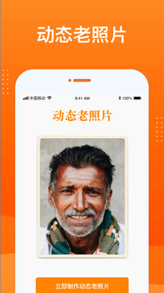 动态老照片app v2.0.0 安卓免费版1