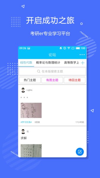 李永乐数学网课app