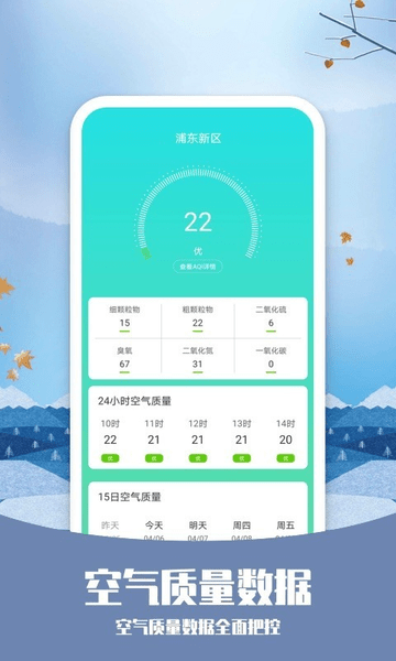 磨叽天气app 截图2
