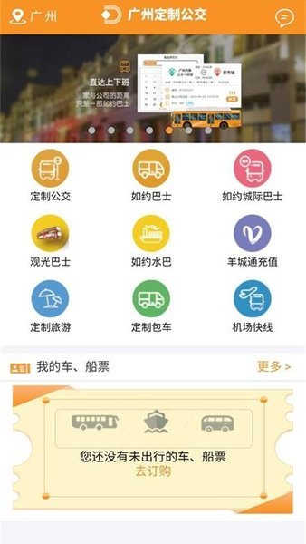 广州定制公交路线查询软件