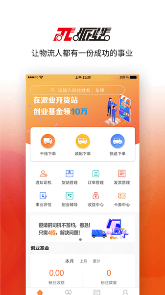 派业货主app v4.1.4 安卓版0