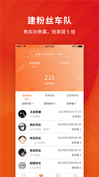 派业货主app v4.1.4 安卓版2