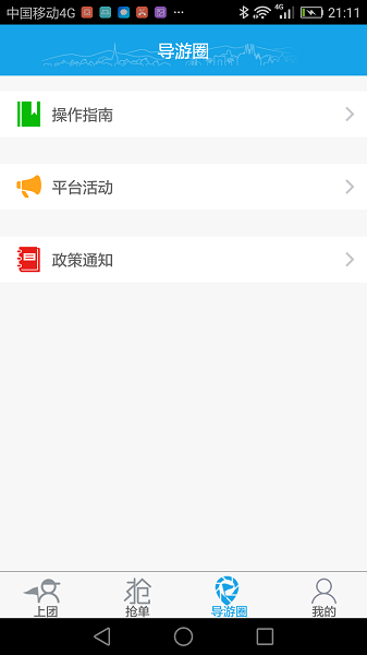 云游易导app