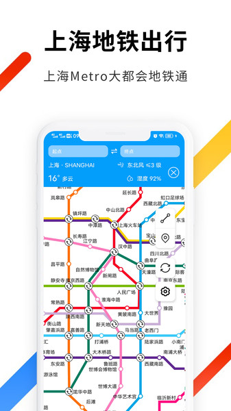 大都会上海地铁免费版 截图1