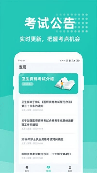 医考一点通app下载