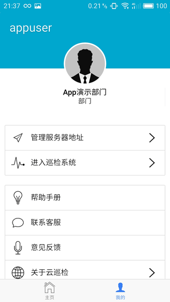 云巡检app