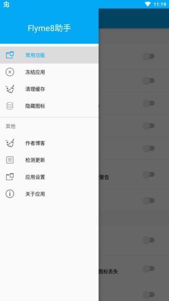 flyme8助手最新版 v3.3.1 安卓版0