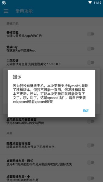 flyme8助手最新版 v3.3.1 安卓版2