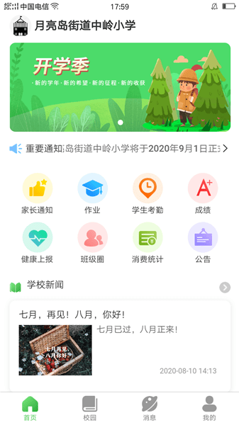 长沙和校园app v1.0.12 安卓版0