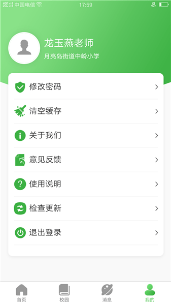 長沙和校園app 截圖1