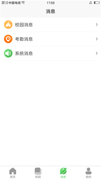 长沙和校园app v1.0.12 安卓版2