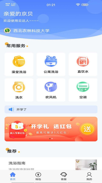 云达人app