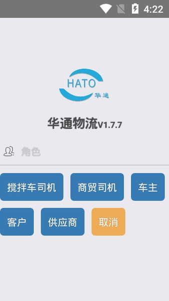 华通物流app